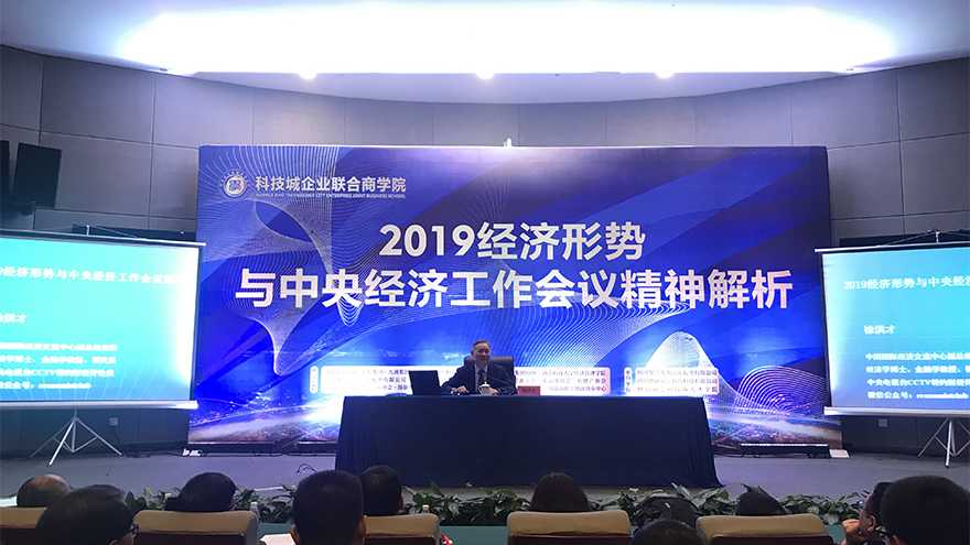 人力資源中心組織參加2019年中央經(jīng)濟(jì)工作會(huì)議精神及宏觀(guān)經(jīng)濟(jì)形勢(shì)解析培訓(xùn)