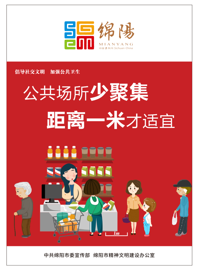 02、公共場(chǎng)所少聚集，距離一米才適宜。