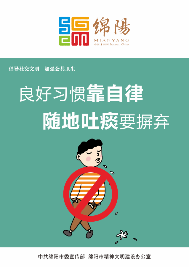 04、良好習(xí)慣靠自律，隨地吐痰要摒棄。