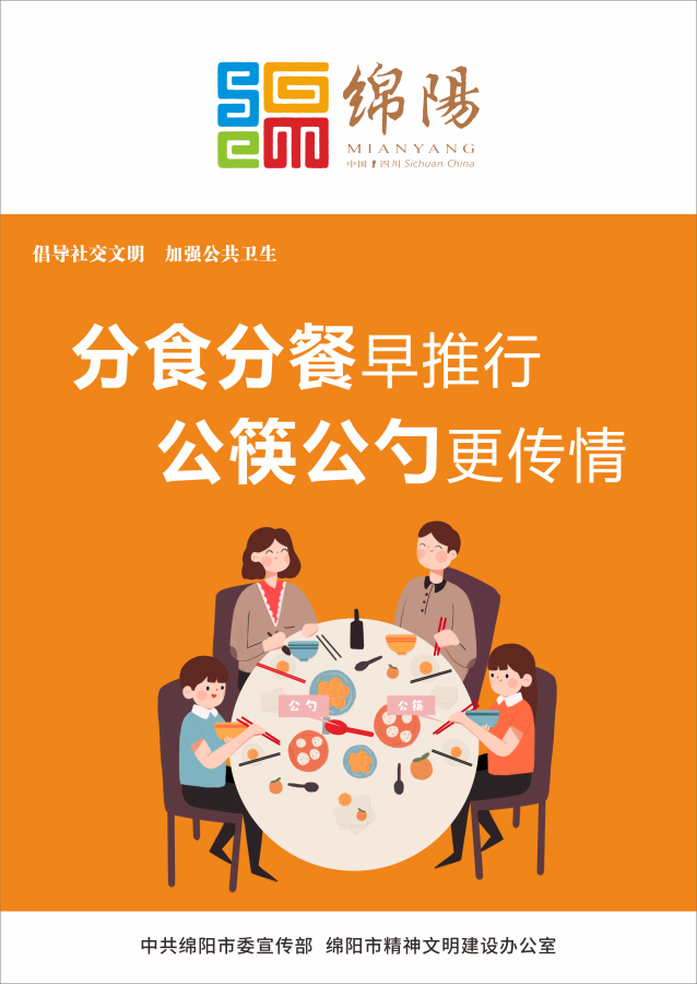 06、分食分餐早推行，公筷公勺更傳情。