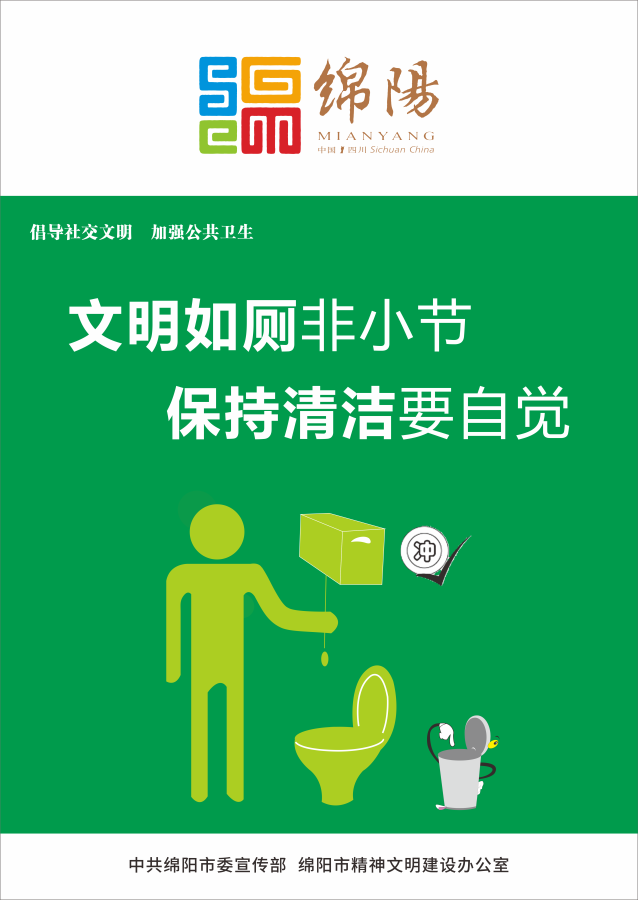 08、文明如廁非小節(jié)，保持清潔要自覺(jué)。