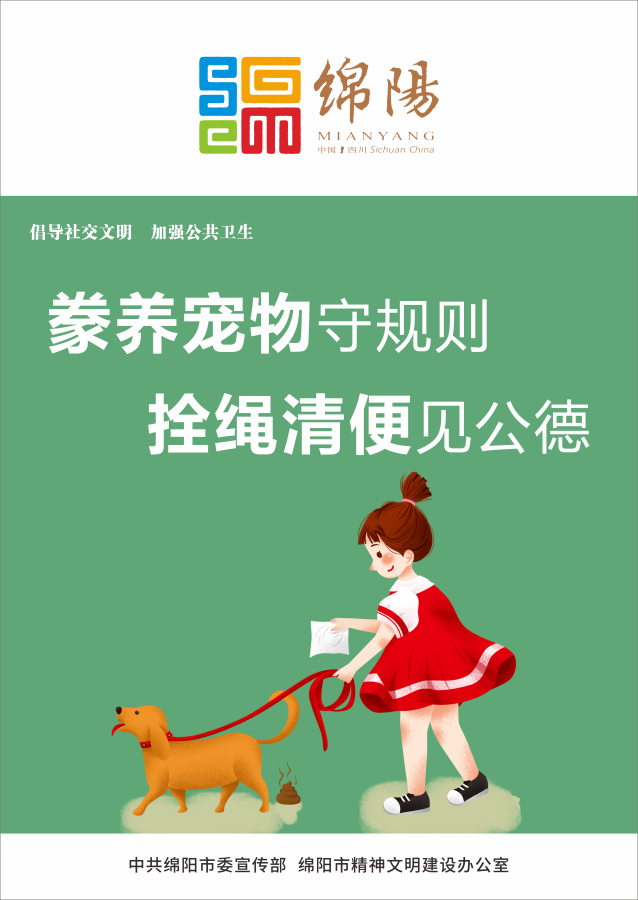 09、豢養(yǎng)寵物守規(guī)則，拴繩清便見(jiàn)公德。