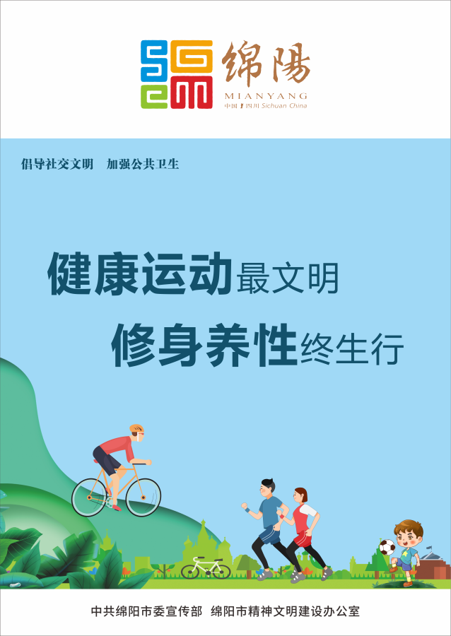 10、健康運(yùn)動(dòng)最文明，修身養(yǎng)性終生行。