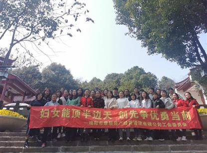 集團(tuán)各所屬工會“三八”國際婦女節(jié)主題慶祝活動(dòng)