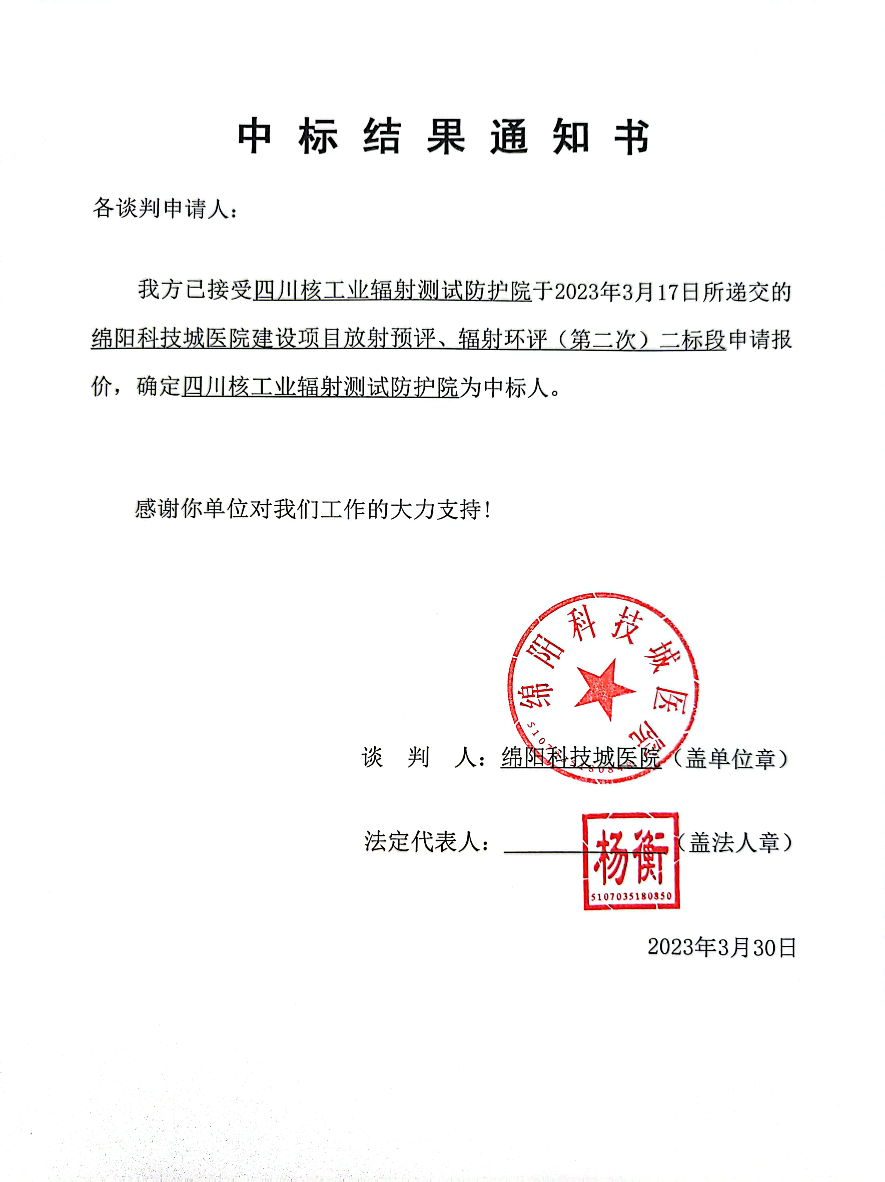中標(biāo)通知書(shū)、中標(biāo)結(jié)果通知書(shū)