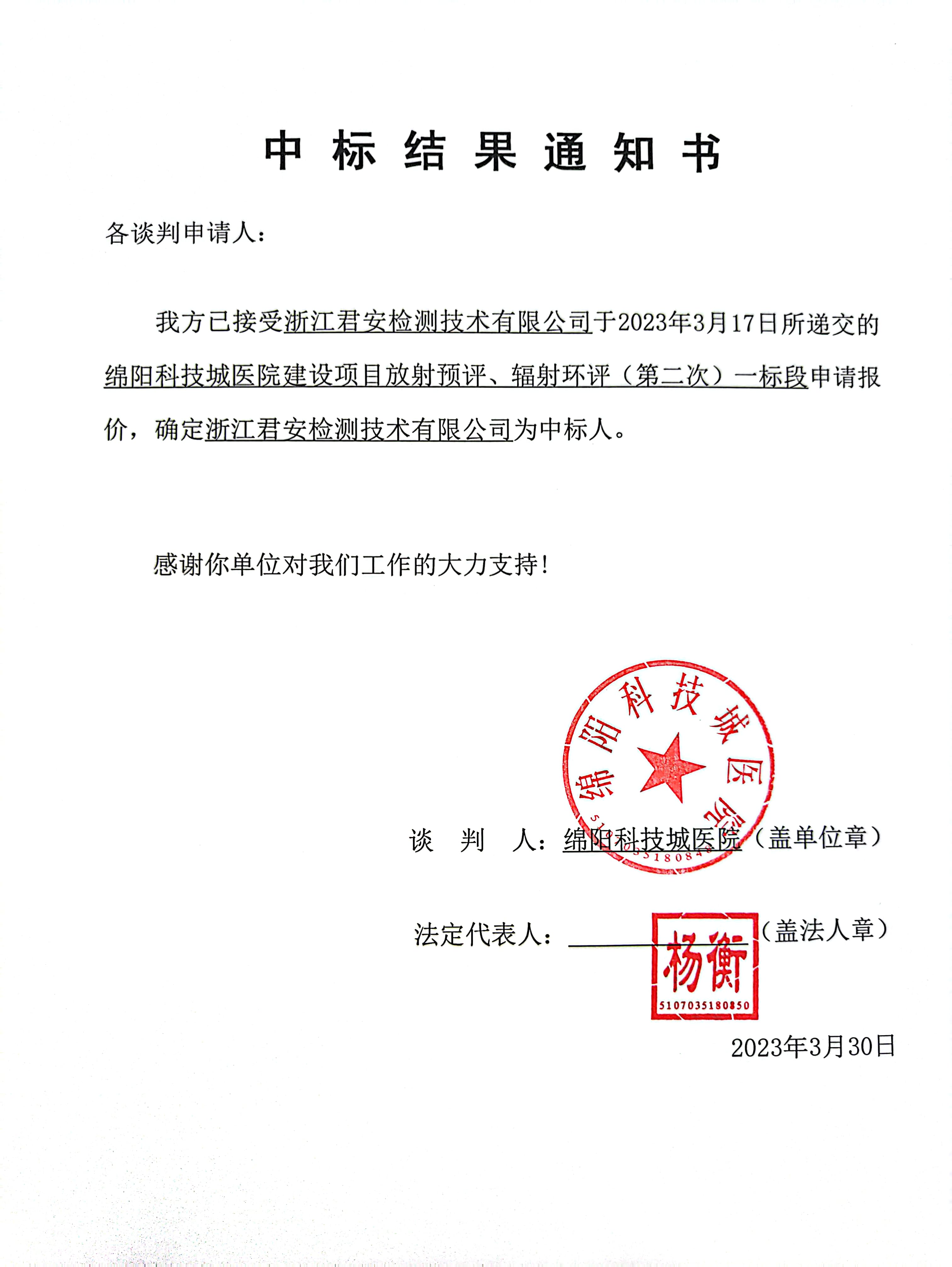 中標(biāo)通知書(shū)、中標(biāo)結(jié)果通知書(shū)2
